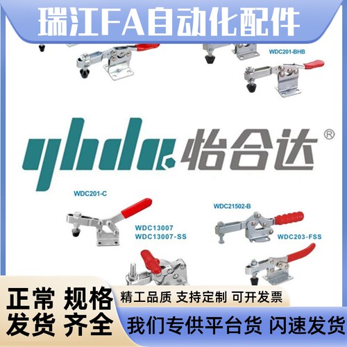 怡合达快速夹钳WDC201-B/13007/201-C/203-FSS/21502-B/203-FL