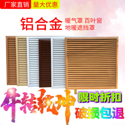 定制铝合金暖气罩家用老式暖气片罩分水器罩子百叶窗风口防雨百叶