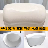 护颈靠枕泡澡专用配件吸盘免安装 酒店通用泡澡靠垫浴缸枕头现货