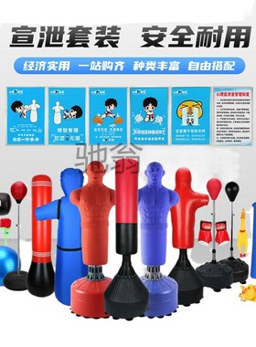 dye心理宣泄器材发泄人型硅胶人宣泄立柱减压P击打套装全套心理咨