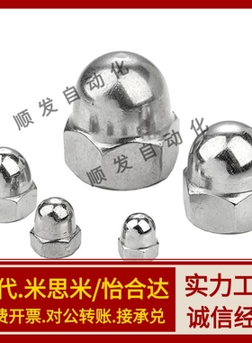 SLMNF-M3 M4 M5 M6 M8 M10 M12 M16 304不锈钢六角盖型螺母