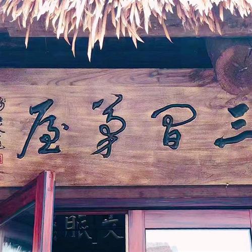 工厂销定制门头店铺n仿古刻字木质匾额实木开业木匾牌匾定做对联