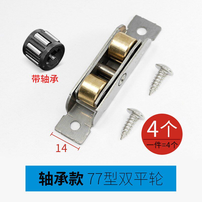 塑钢门窗滑轮轨道下轮老式推拉窗户滚轮移门轮子铜平轮凹槽轮新款