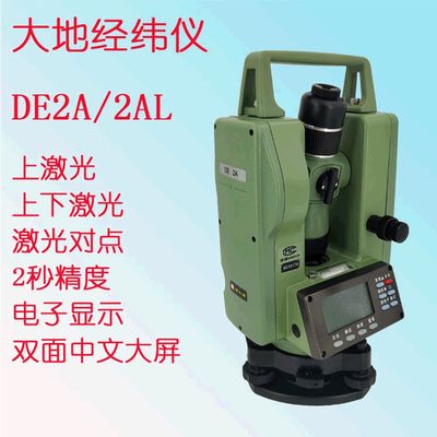 新品经纬仪DE2A/DE2AL常州大地经纬仪单激光双激光经纬仪