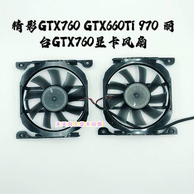 Inno3D映众 精影260 GTX660/750ti冰龙显卡风扇cf815S