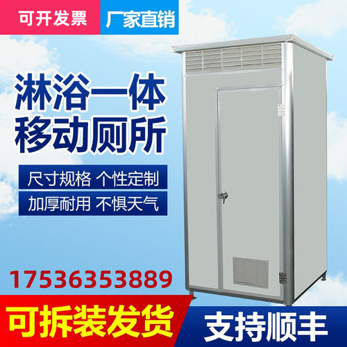 福建移动厕所卫生间户外农村v淋浴房沐浴一体式简易洗手间移动板