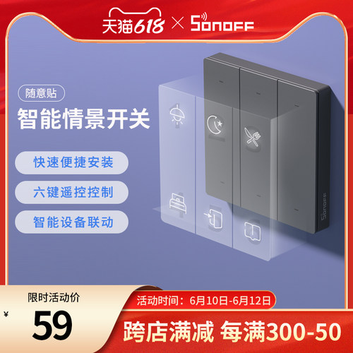 SONOFF易微联无线遥控免布线开关随意贴床头灯智能情景开关面板