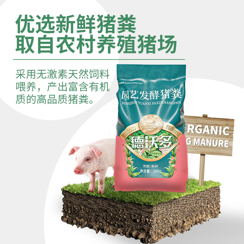 新品德沃多猪粪肥料o腐熟发酵有机肥农家肥蔬菜用种菜养花肥猪屎