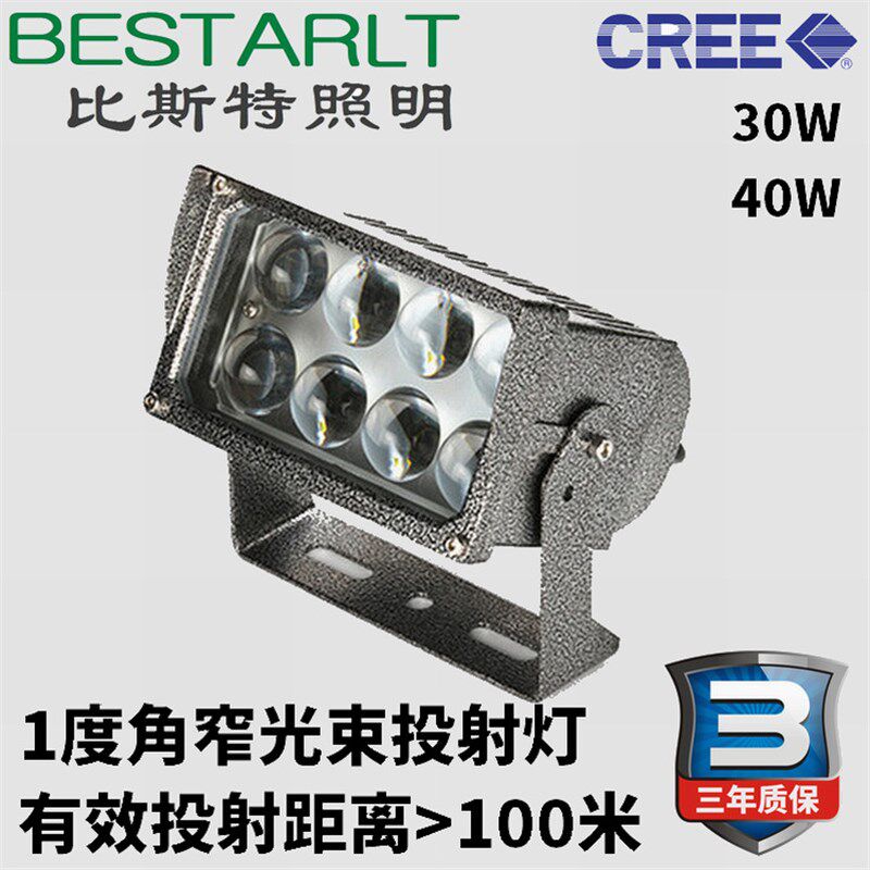 30w40w1度角洗柱灯光束灯cree窄光束投射灯小角度投光灯一束光