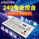 帕灯摇头光束灯调光台酒吧Q婚庆演出DMX51 240控台舞台灯光控制器