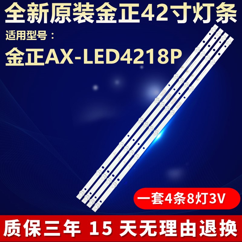 适用金正AX-LED4218P 液晶电视机LED40HD510A背光铝基板灯条