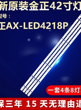 适用金正AX-LED4218P 液晶电视机LED40HD510A背光铝基板灯条