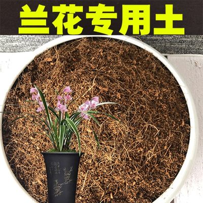 兰花土盆栽酸性沙质颗粒松针树皮泥炭养殖土壤兰花绿植营养土肥料