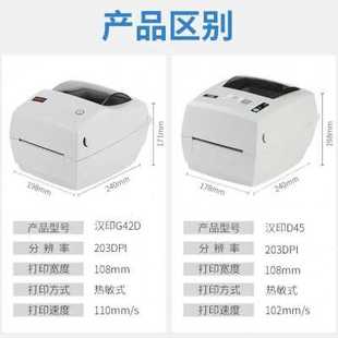 汉印G42D快递打印机条码 速发新品 标签打印机汉印电子面单打印机热