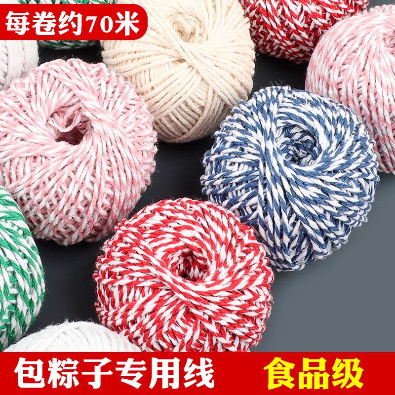 现货包粽子专用线粽子棉绳棉线手工扎裹粽子绳捆绑香肠螃蟹绳子粽