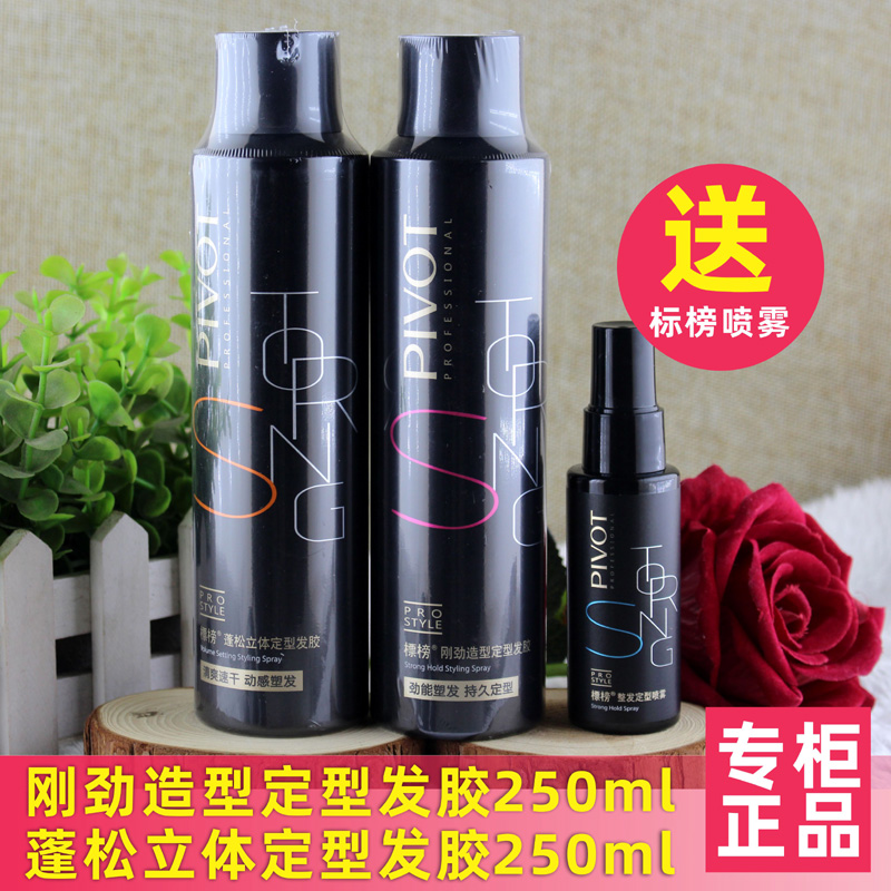 PIVOT/标榜刚l劲造型定型发胶喷雾铁刘海定型男士清香蓬松啫喱干