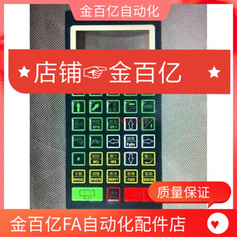 哈模机械手按键板 手控盒手柄手控器按键薄膜开关贴纸hsm-be1面膜