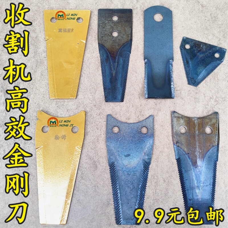福田谷神奇瑞谷王小麦联合收割机粉碎机超耐磨金刚刀片越磨越快