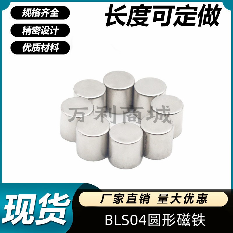 BLS04-D2/D3/D4/D5/D6/D8/D10-L1/L2/L3/L4/L5/L6/L8/L10圆形磁铁