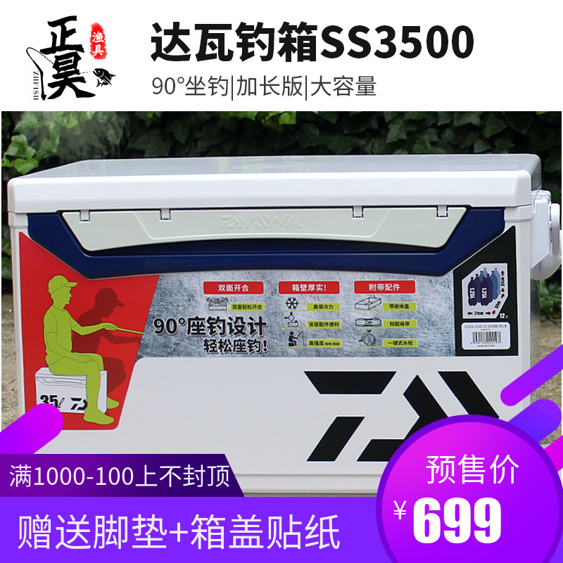 2019新款达瓦钓箱ss3500多功能钓箱储物箱保冷箱35L大容量钓鱼箱