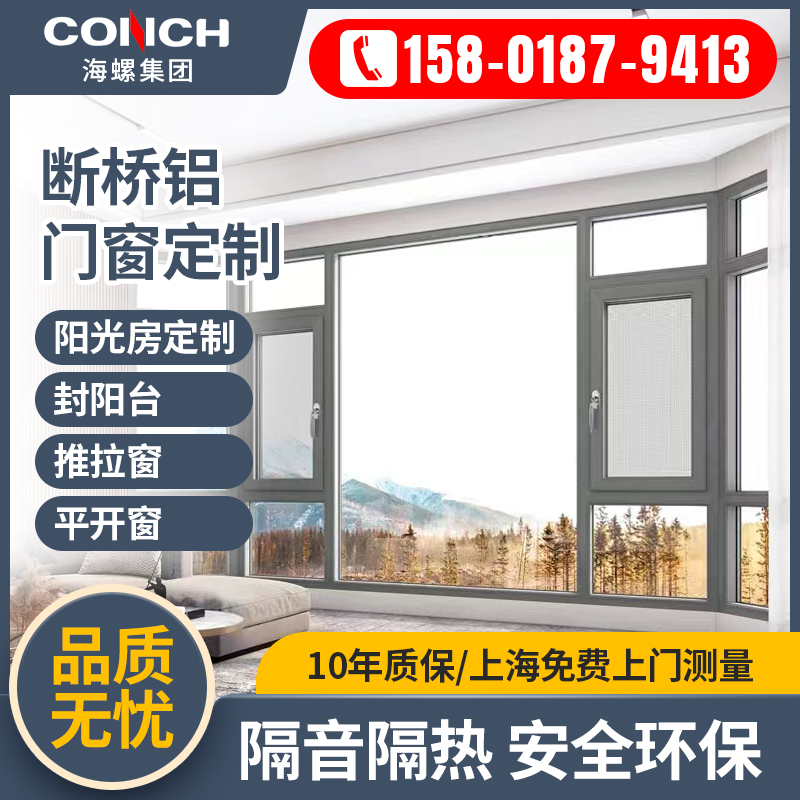 上海海螺断桥铝门窗定制封阳台隔音玻璃隔热推拉窗平开窗阳光房