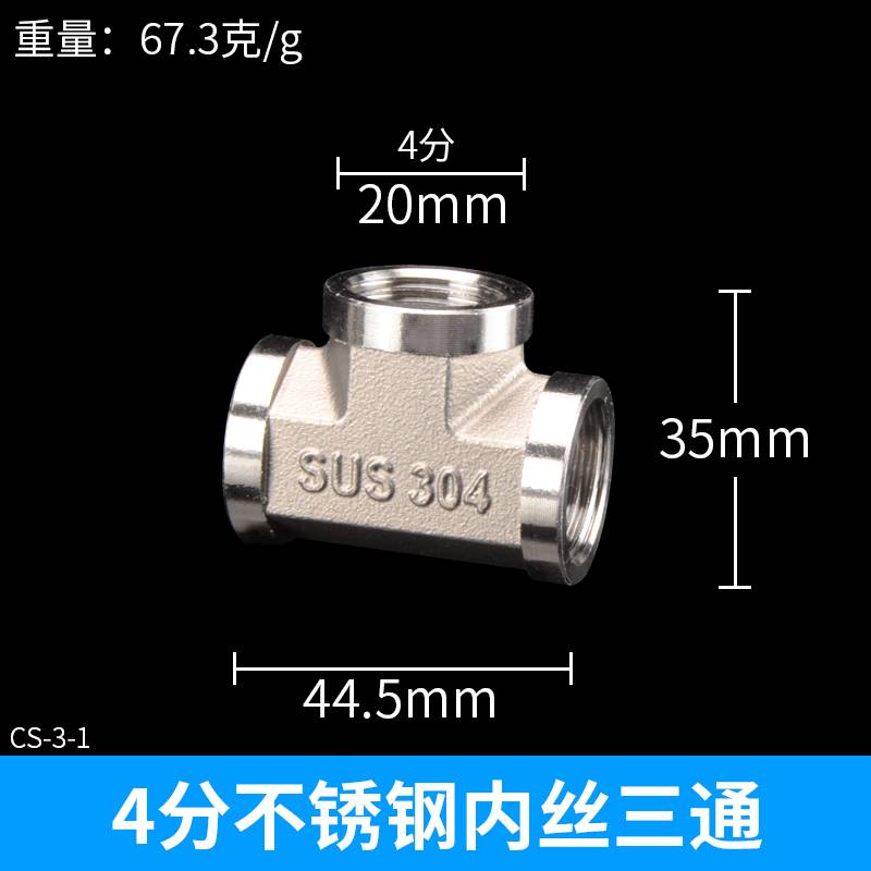 急速发货304不锈钢水管接头4分内外丝三通弯头直接直通燃气热水器