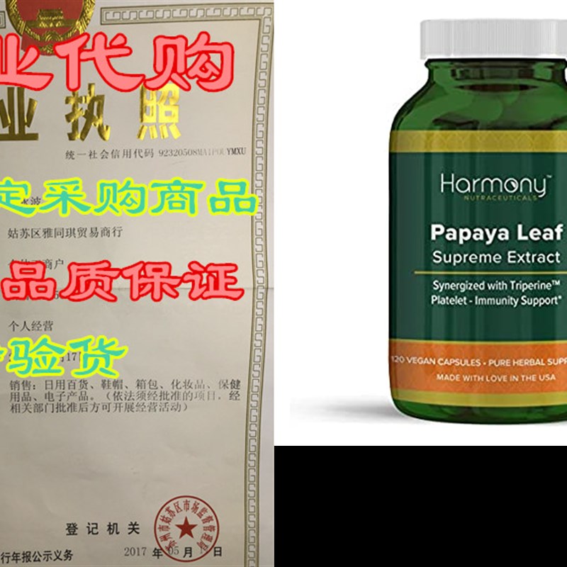 速发Papaya Leaf Supreme Extract Highest Potency Maximum Bioa