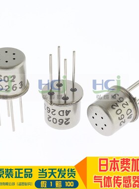 TGS2602 日本费加罗 空气w质量传感器 VOC气体传感器 甲醛传感器