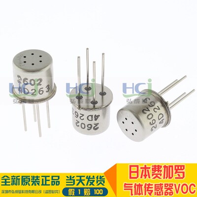 TGS2602 日本费加罗 空气w质量传感器 VOC气体传感器 甲醛传感器