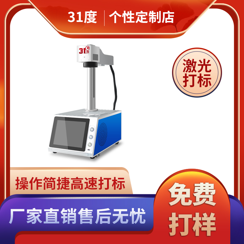 31度激光雕刻机光纤20W桌面一体式打标机N金属标牌定制打码镭