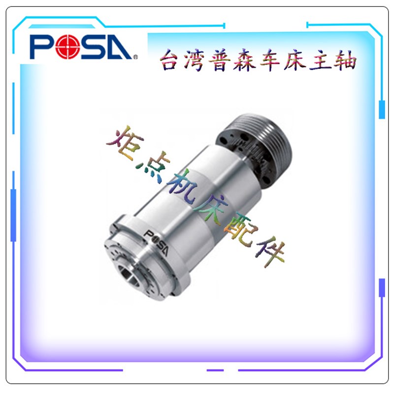 数控车床机械主轴36机车床主轴总成台湾御成普森车床主轴 A2-现货