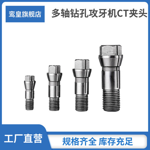 多轴器钻孔攻牙机CT456912夹头自动攻丝锥丝攻弹簧弹性筒