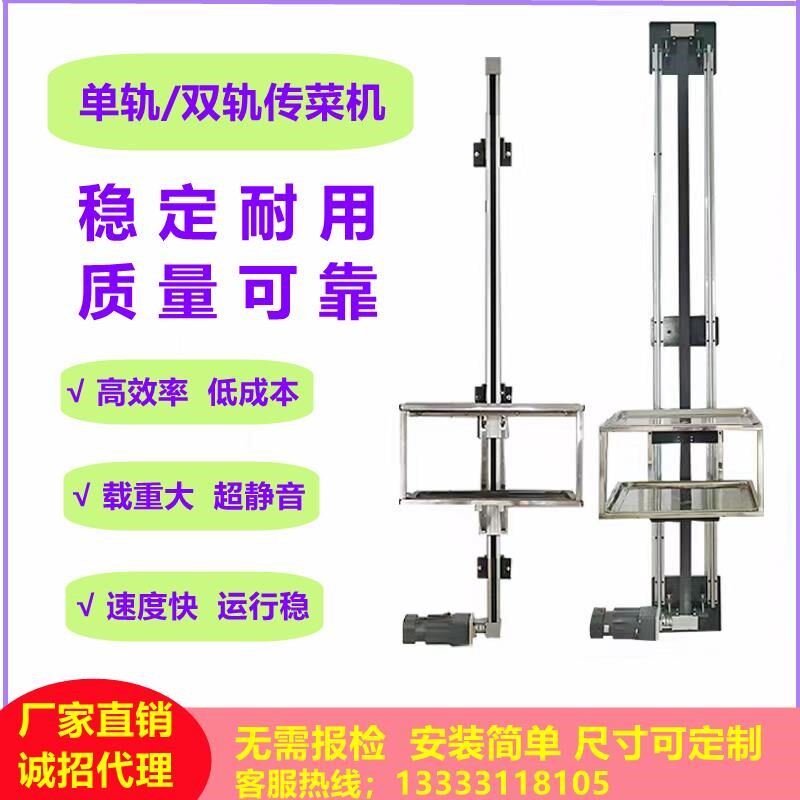 两层直杆托盘新款220V两厢传菜电梯升降机便宜厨房传菜机简易单轨