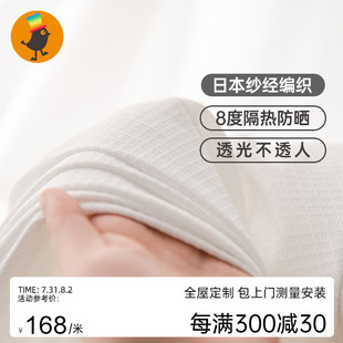 防晒纱帘 乐巢 8度隔热高端窗帘窗纱透光不透人阳台卧室客厅飘窗