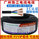 国标珠江电线2芯3芯4芯铜芯电缆线1 2.5 1.5 6平方纯铜软护套线