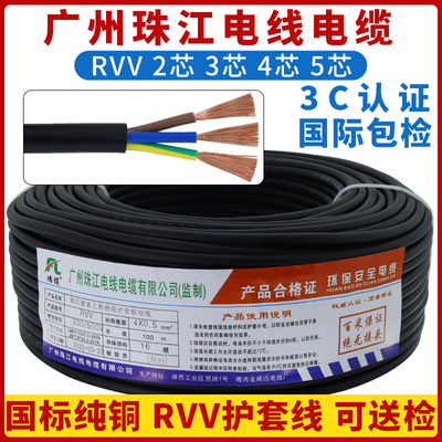 国标珠江电线2芯3芯4芯铜芯电缆线1/1.5/2.5/4/6平方纯铜软护套线