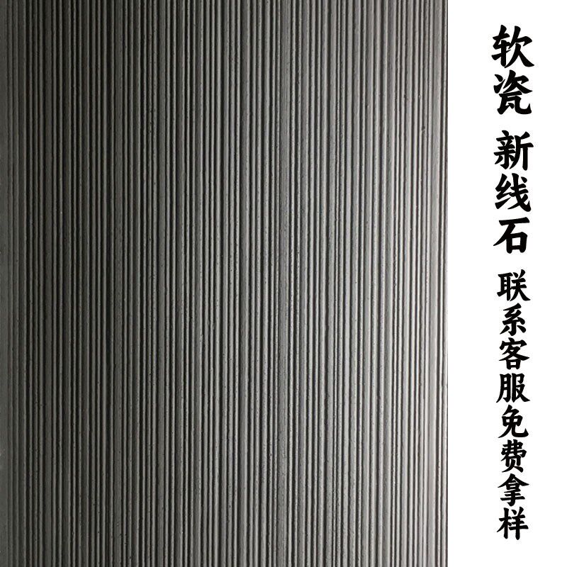柔性石材新线石饰板软石背景墙软瓷新线石可安装圆弧墙面软石