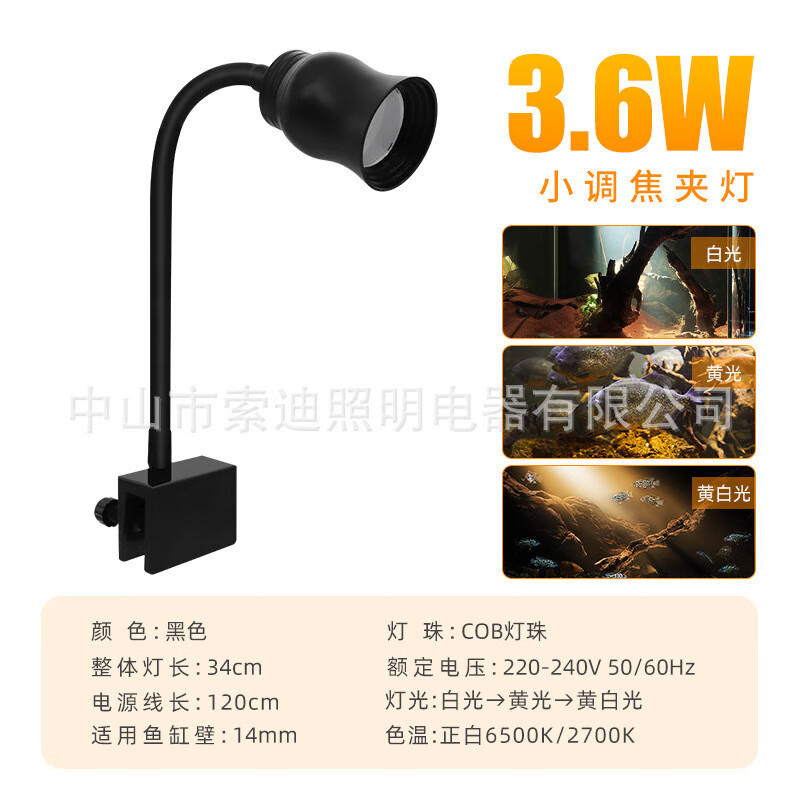鱼缸灯led夹灯原生缸水草海缸造景调焦观赏射灯可调焦5.6W白黄变|