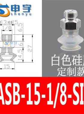 费斯托风琴吸盘FESTO VAS-15-1/8机械手配件白色两层VASB-30-1/8