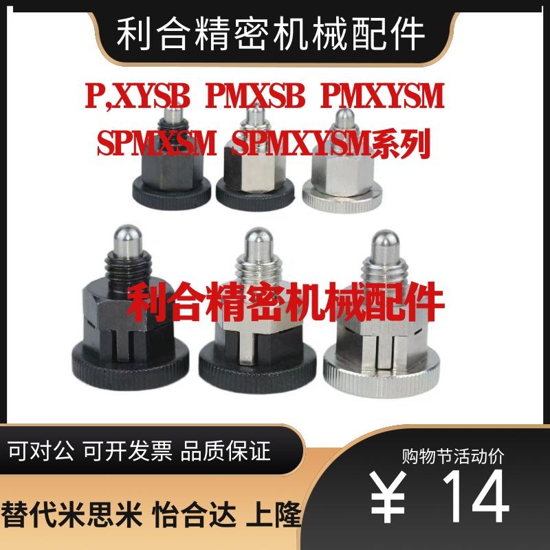 迷你型旋钮柱塞PMXYSB8 PMXSB10  PMXYSM  SPMXSM分度销SPMXYSM