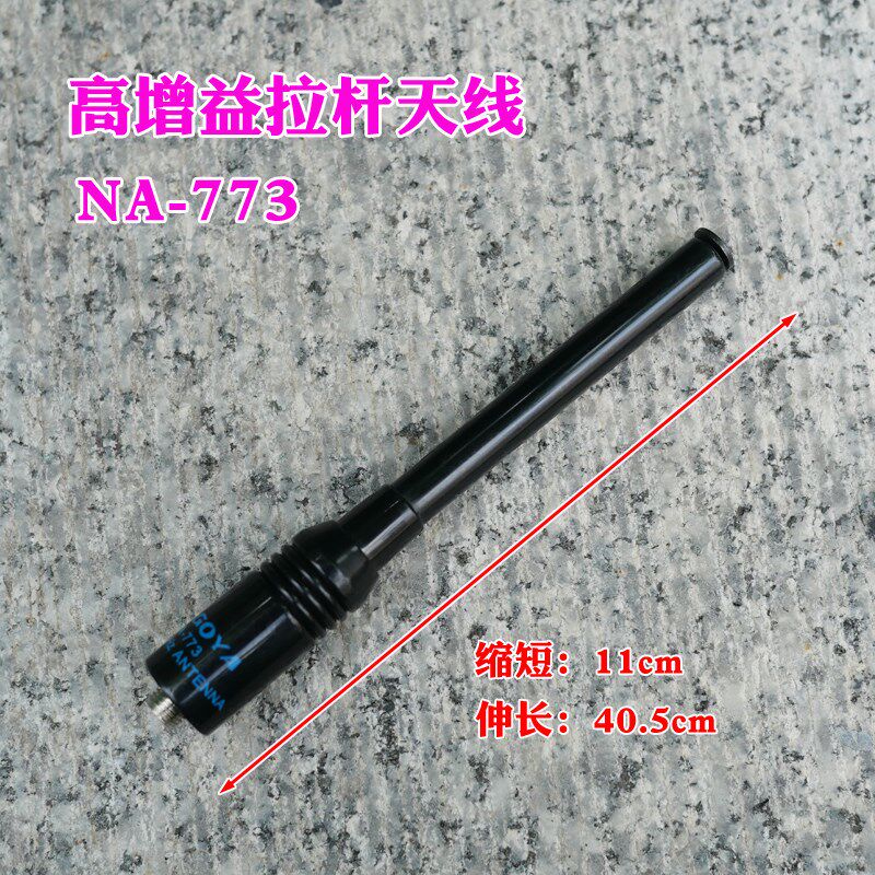 热销对讲机天线 高增益NA-773天线 伸缩拉杆UV双段 5R手台自驾游