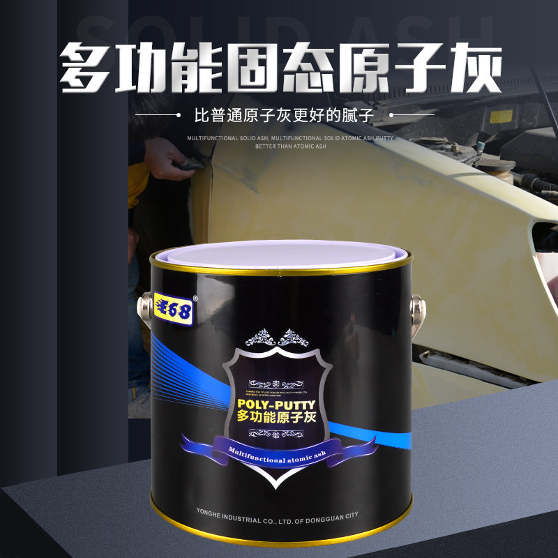 极速汽车专用翻新腻子固态原子灰合金模型修补油灰车用补土固化剂