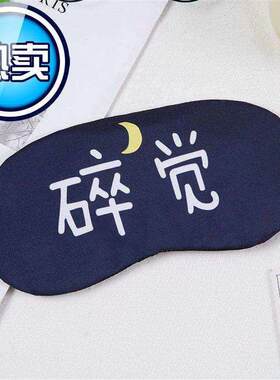 可爱卡通冰敷眼罩男e女学生C韩版冰袋遮光睡眠冷敷热敷