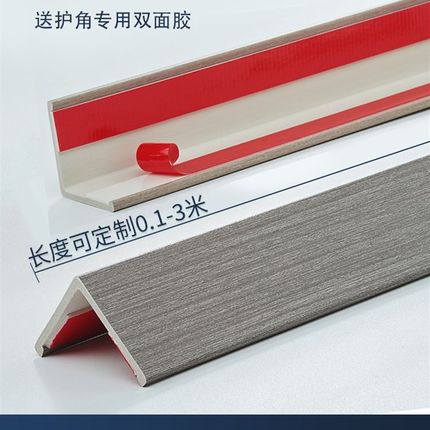 仿实木阳角包边条护角条 护墙角保护条pvc墙护角客厅装饰直角粘贴