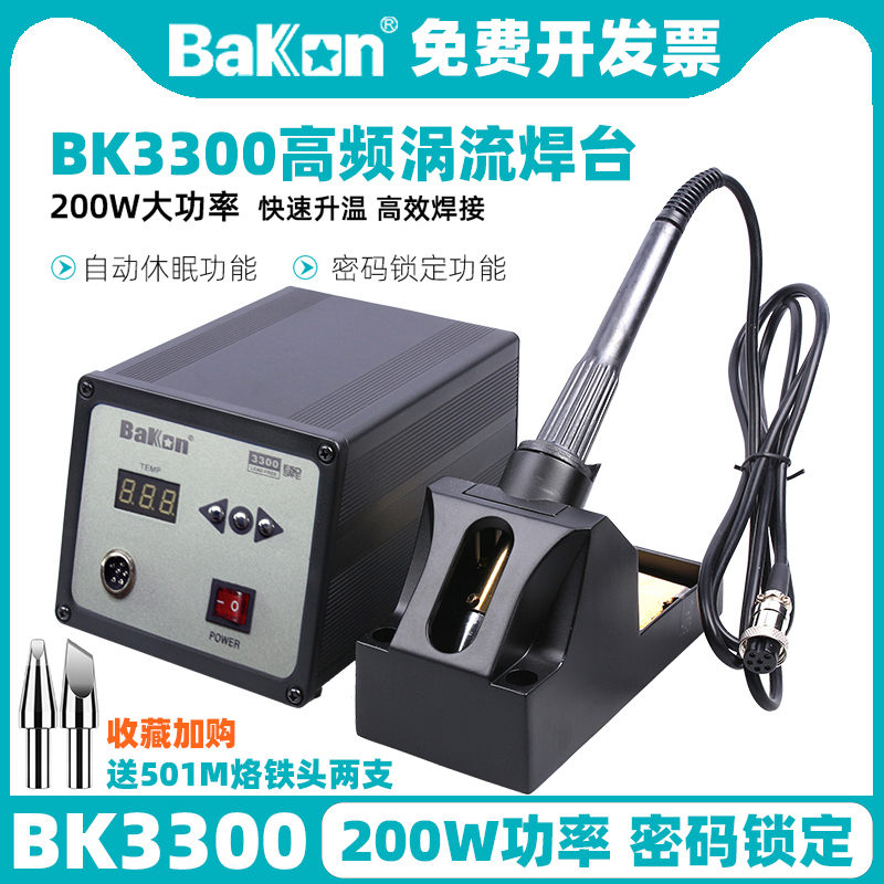 白光BK3300高频涡流焊台200W数显调温维修3300A电烙铁150W大功率