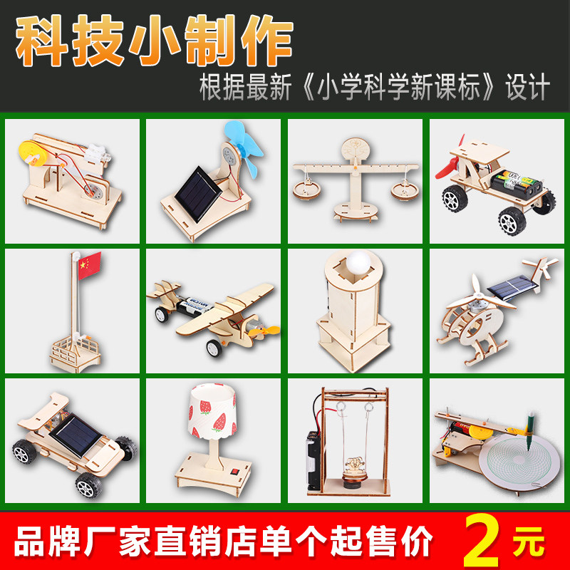 速发科技小制作小发明科学小实验套装马达玩具diy儿童手工材料小