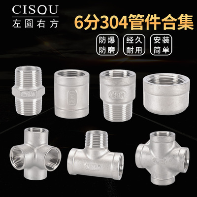 6分304不锈钢管件内外丝牙活接DN20Y型三通四通五通直接弯头堵头