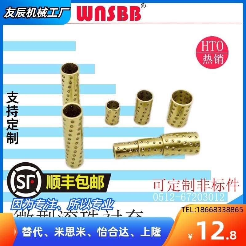 微型滚珠衬套标准型BGS4*15内径4 5 6 8 10钢珠1mm导向套FZ1*3*10