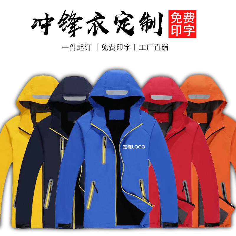 冲锋衣定制LOhGO印字工作服秋冬防水防风外套加绒可拆卸工装定做