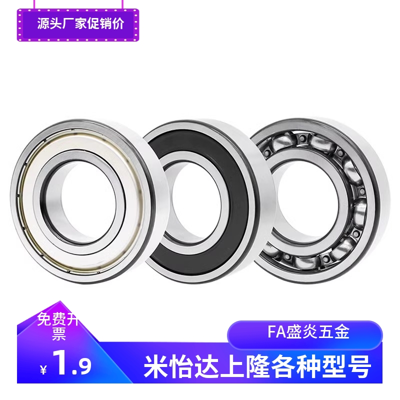 C-小径深沟滚珠轴承B673/674/675/676/678/633/634/635/636/638ZZ